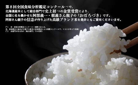 【令和７年産】阿部頼義さんの美唄産おぼろづき 5kg