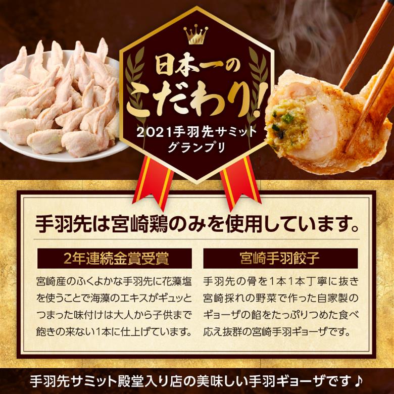 【手羽先サミット殿堂入り！】手羽ギョーザ 18本（国産 鶏肉 手羽先 餃子 ギョウザ 唐揚げ 金賞 人気）