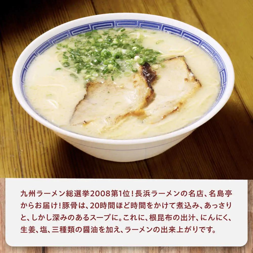 「長浜ラーメン名島亭」　博多豚骨ラーメン 3食セット / ラーメン らーめん 麺 とんこつ[AFCD012]
