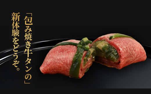 【お肉ソムリエ厳選】 塩タンネギ包み 8個入 30g×8個 | 牛たん タン塩 塩タン ネギ 牛 牛肉 ビーフ 塩味 厳選 人気 焼肉 冷凍 小分け ギフト 贈答用 美味しい お勧め おすすめ 熨斗 