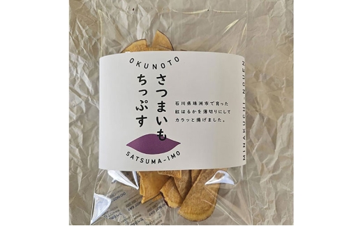 [№5984-0339]さつま芋 さつまいもちっぷす 60g入×4袋 菓子 サツマイモ 芋 珠洲市