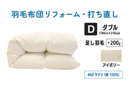  【 アイボリー 】 ダブルサイズ仕上げ　綿100％ 60サテン  |  寝具 布団 （株）livearth