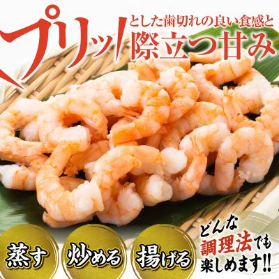 ふるさと納税 余市町 背ワタ除去済み!むきえび1kg(41〜50尾)_Y038-0129 |  | 01
