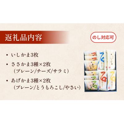 ふるさと納税 石巻市 石巻蒲鉾 全種15個 笹かまとあげかまセット 蒲鉾 詰め合わせ 練り物 揚げかまぼこ 石巻市 宮城県 |  | 02