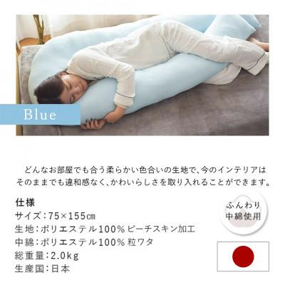 ふるさと納税 都城市 「バックハグ枕」抱き枕・U字枕〜包まれる安心感〜 ブルー ry0166BL　 |  | 03