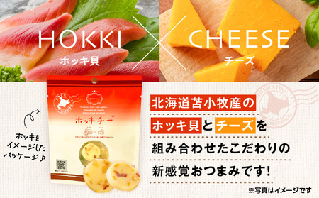 ホッキチー 6袋セット T072-001 惣菜 総菜 加工食品