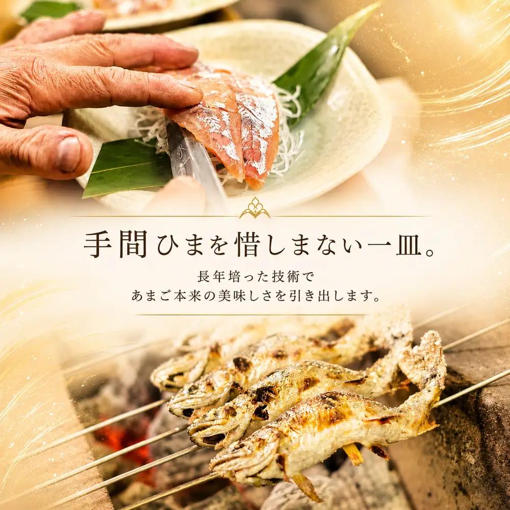 あまごづくしペアチケット お食事券