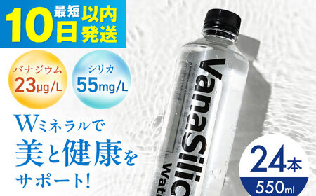 水 VanaSilicaWater 24本 [AOEH003] 天然水 飲料 ミネラルウォーター