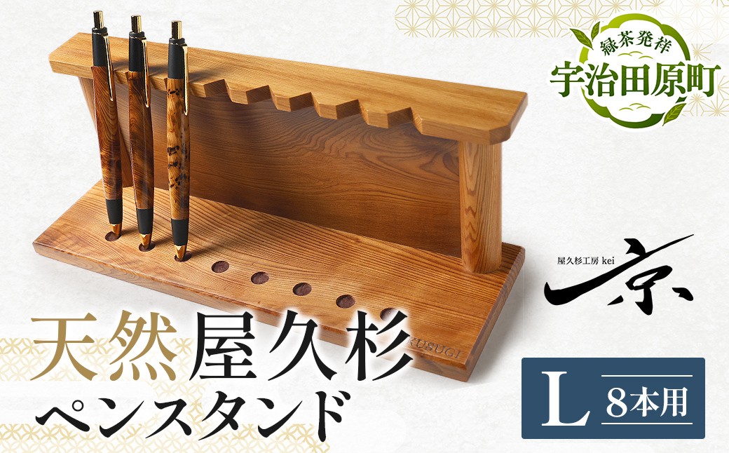 
                  屋久杉ペンスタンドL（8本用） 〈文具 文房具 ペンスタンド 誕生日 ギフト 贈答用 プレゼント 木製 入学 お祝い 父の日 送別 卒業 記念品 記念 高級 高級文具 就職 祝い 雑貨 工芸品 〉56210601
                