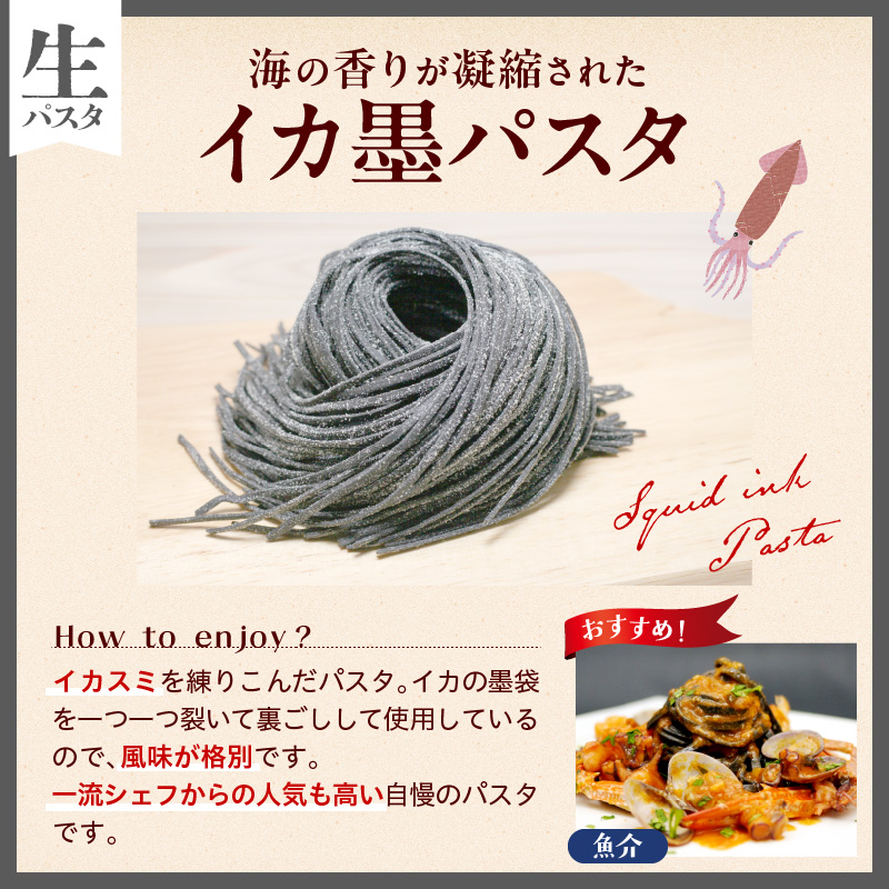 職人の生パスタ イカ墨パスタ 18食