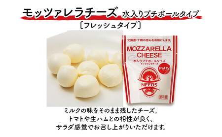 十勝 幕別 モッツァレラチーズ 水入りプチボールタイプ 80g×4個 チーズ
