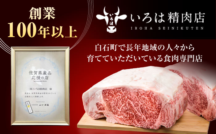 【肉のプロが厳選！】【全3回】佐賀牛 極上定期便【株式会社いろは精肉店】 [IAG077]