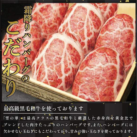 黒毛和牛 使用 ハンバーグ 7個 1個 140g 冷凍 牛肉 霜降り 雪の華 国産 ミンチ 挽き肉 ギフト 和牛 赤身 玉ねぎ 贈答 ブランド 贈り物 大人気 ジューシー 100％ 手作り はんばーぐ