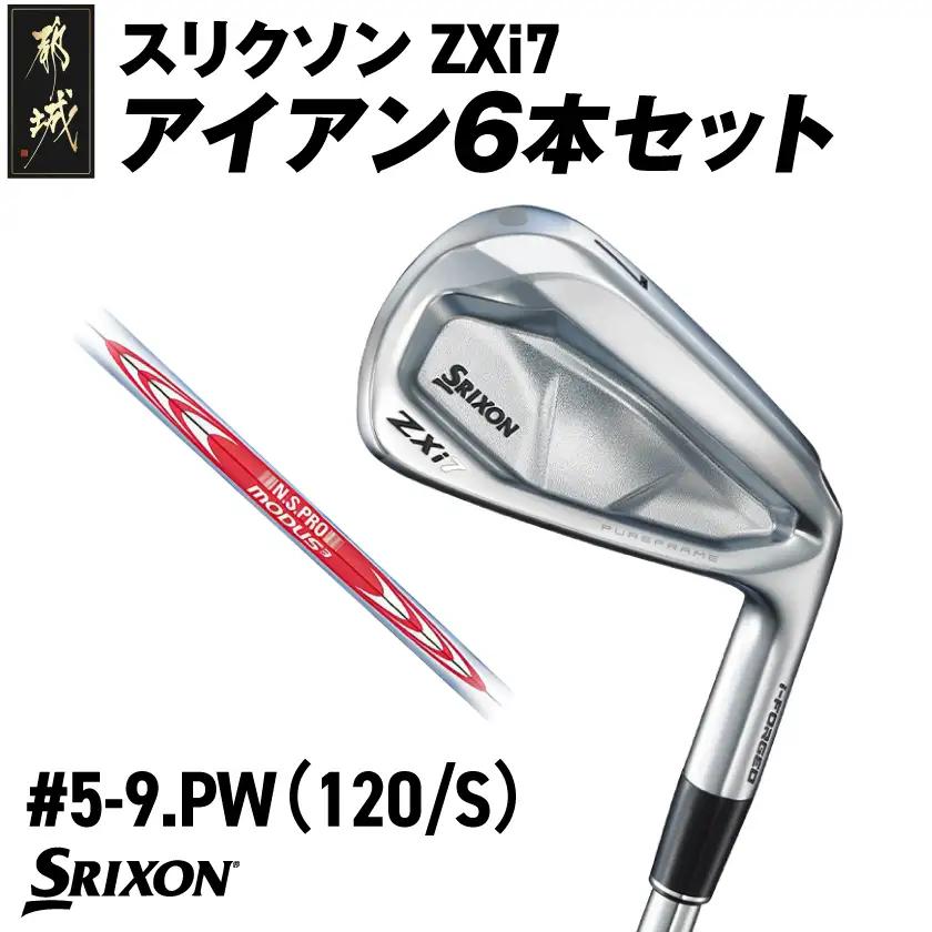 スリクソン ZXi7 アイアン6本セット スチールシャフト 【MODUS3 120/S】≪2024年モデル≫〔ZM-C704-M120〕_(都城市) ゴルフクラブ　ダンロップ　スリクソン　 ZXi　アイアン　アイアンセット　2024年モデル