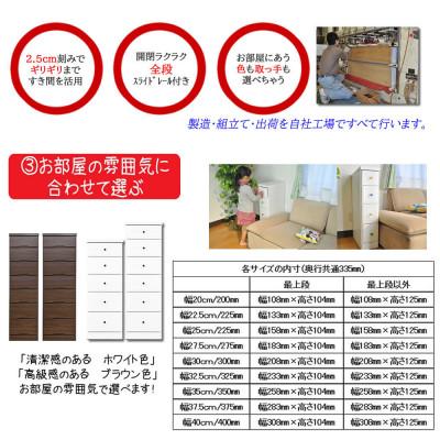 ふるさと納税 大川市 【完成品】全段スライドレール付きで気になるすきまにぴったり収納タンス (27.5cm幅6段ソピア) |  | 02