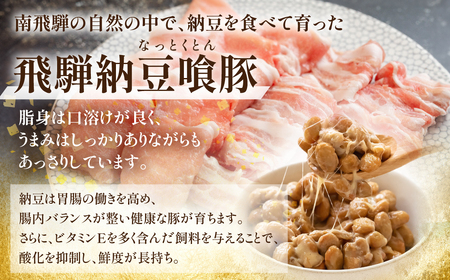 飛騨納豆喰豚味付け肉 味噌漬け  240g×4袋【冷凍】豚肉 なっとく豚 天狗 みそ 味付き【11-66】
