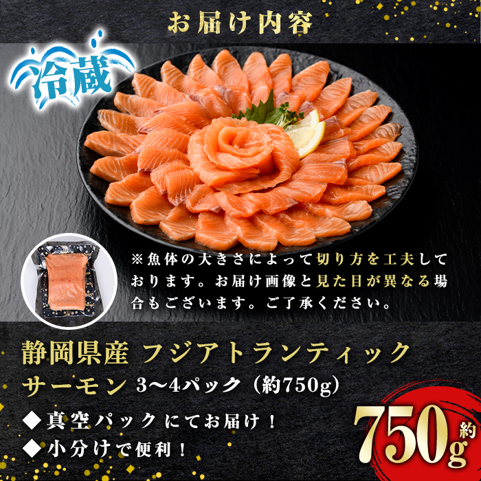 日本初 完全陸上養殖 静岡県小山町産 フジアトランティックサーモン 生 ・冷蔵 3～4P 約750g｜ サーモン 生 アトランティックサーモン