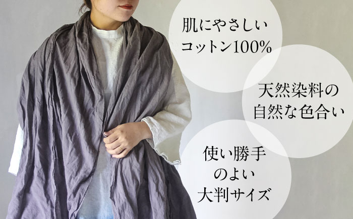 草木染め コットンショール 【淡藤色】　/ 大判 ショール ストール 草木染め 綿 綿100 ファッション 小物 レディース メンズ ギフト 贈答 プレゼント / 大村市 / ISTIST [ACZW