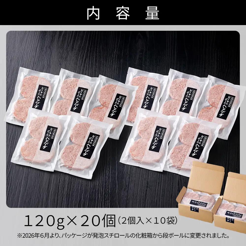 十勝ナイタイ和牛 ビーフ&ポーク ハンバーグ 120g×20個 高評価ハンバーグ 国産 北海道 牛 豚 肉 牛肉 豚肉 国産牛 国産豚 和牛 5・4等級 黒毛和牛 合い挽き 合挽 人気 お取り寄せ ギ