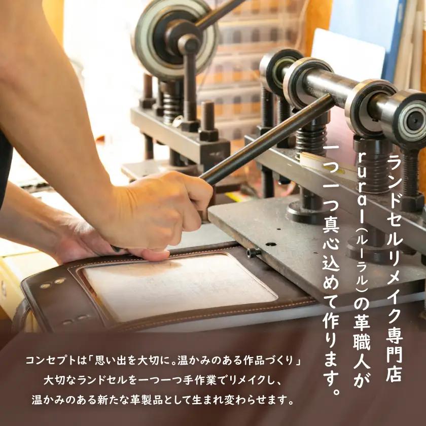ランドセルで作った小物6種セット 黒【1084183】