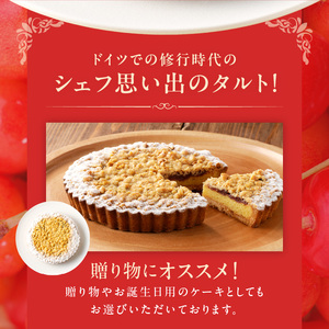 甘酸っぱく炊き上げたチェリーをたっぷり敷き詰め！ チェリーのシュトロイゼルタルト16㎝ チェリーのシュトロイゼルタルト 16cm サイズ 3人分 ～ 5人分 甘酸っぱい 焼き菓子 ドイツ菓子 誕生日 