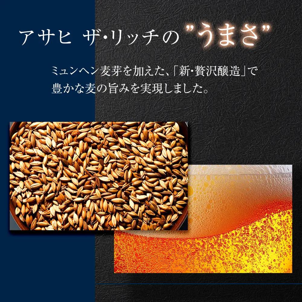 アサヒ　ザ・リッチ＜350ml缶＞24缶入　　1ケース　名古屋工場製造