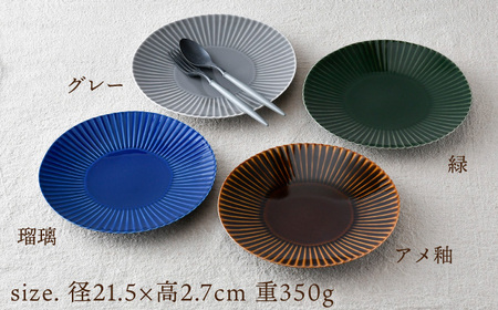 【波佐見焼】しのぎ 大皿4枚セット(瑠璃・グレー・アメ・緑) 食器 プレート【一龍陶苑】[CC80]