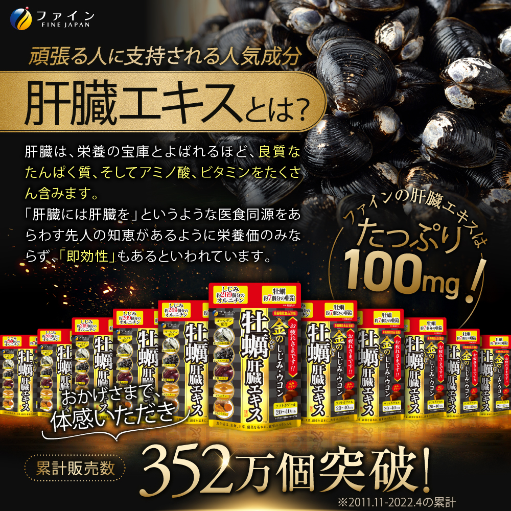 金のしじみウコン牡蠣肝臓エキス 5個セット(100日〜200日分) | 金のしじみ しじみ ウコン 牡蠣 飲み会 ファイン 兵庫県 上郡町