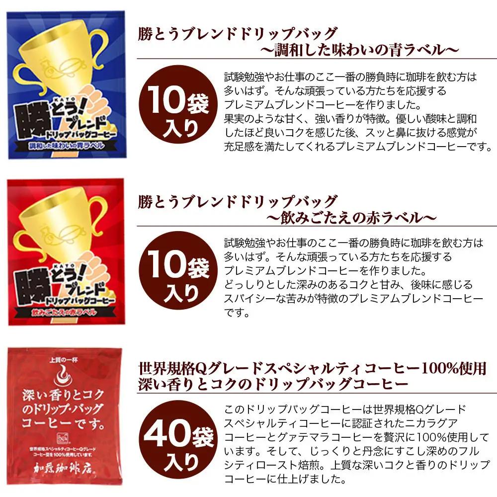加藤珈琲店 ドリップバッグコーヒー 9種類 ゴクゴク飲むセット 200杯分　コーヒー
