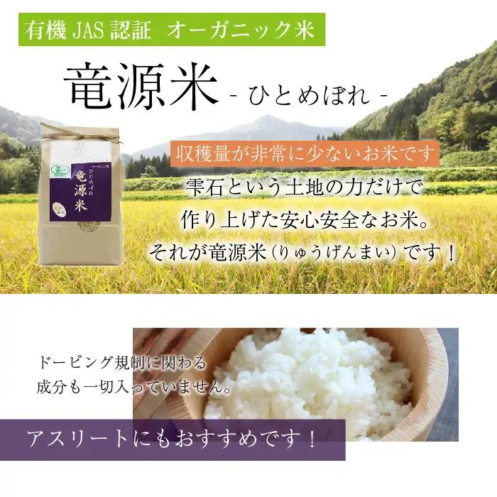 【2026年11月上旬より発送】新米 竜源米 ひとめぼれ 精米（4.5kg）6ヶ月定期便｜有機JAS認証 オーガニック「雫石八十八屋」