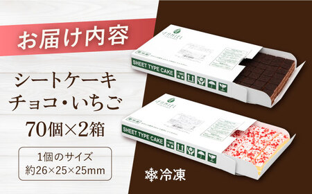 【訳あり】ケーキアソートセット2種 (チョコ・いちご） チョコケーキ いちごケーキ  チョコレートケーキ ストロベリーケーキ   【ファミール製菓株式会社】 [AKCI010]