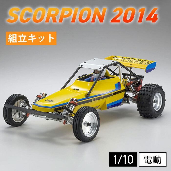 【ふるさと納税】1/10電動　2WD　組立キット　スコーピオン　2014 ／ ラジコン 組立キット 1/10 2WD 電動 バギー RCカー 京商 スコーピオン2014 オフロード 走行 キット ホビー 模型 趣味 プレゼント 大人 子ども 操作体験 リアルスケール 組立て 厚木市