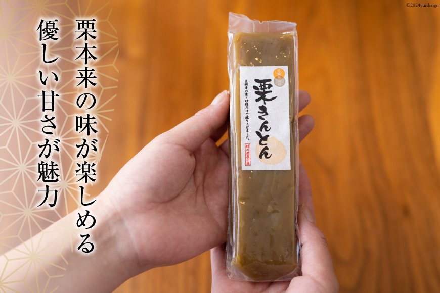 栗きんとん 180g × 5本 セット 箱無し [農林産物直売所美郷ノ蔵 宮崎県 美郷町 31ab0120] お菓子 スイーツ 和栗 宮崎 美郷栗 国産 手作り おやつ くりきんとん