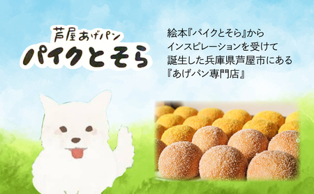 あげぱん10個セットC［クリームあげパン(5個)・芦屋カレーあげパン(5個)］