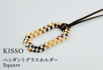 ＜KISSO＞Pendant Glass Holder_Square マルチブラウン