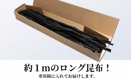 1等級 乾燥昆布 1kg 【上磯郡漁業協同組合】 知内 出汁 だし 北海道 コンブ こんぶ