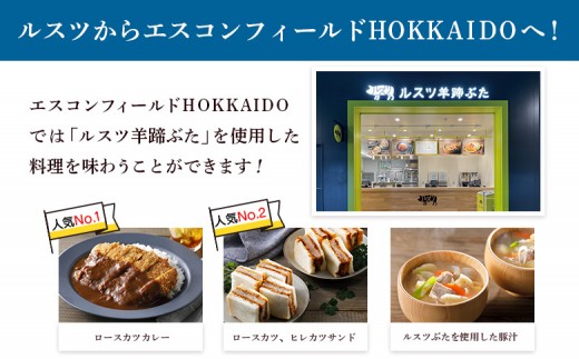 留寿都産　ルスツ羊蹄ぶた　豚ザンギセット（豚ザンギ【約1.1kg】）