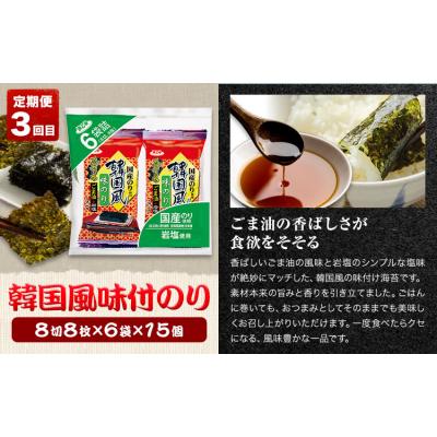 ふるさと納税 東員町 【全3回定期便】海苔バラエティセットA《お申込み月の翌月から出荷開始》 |  | 03