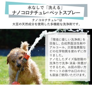 ナノコロナチュレペットスプレーセット(詰め替え用2回分&小分け容器付)【00-113-11】