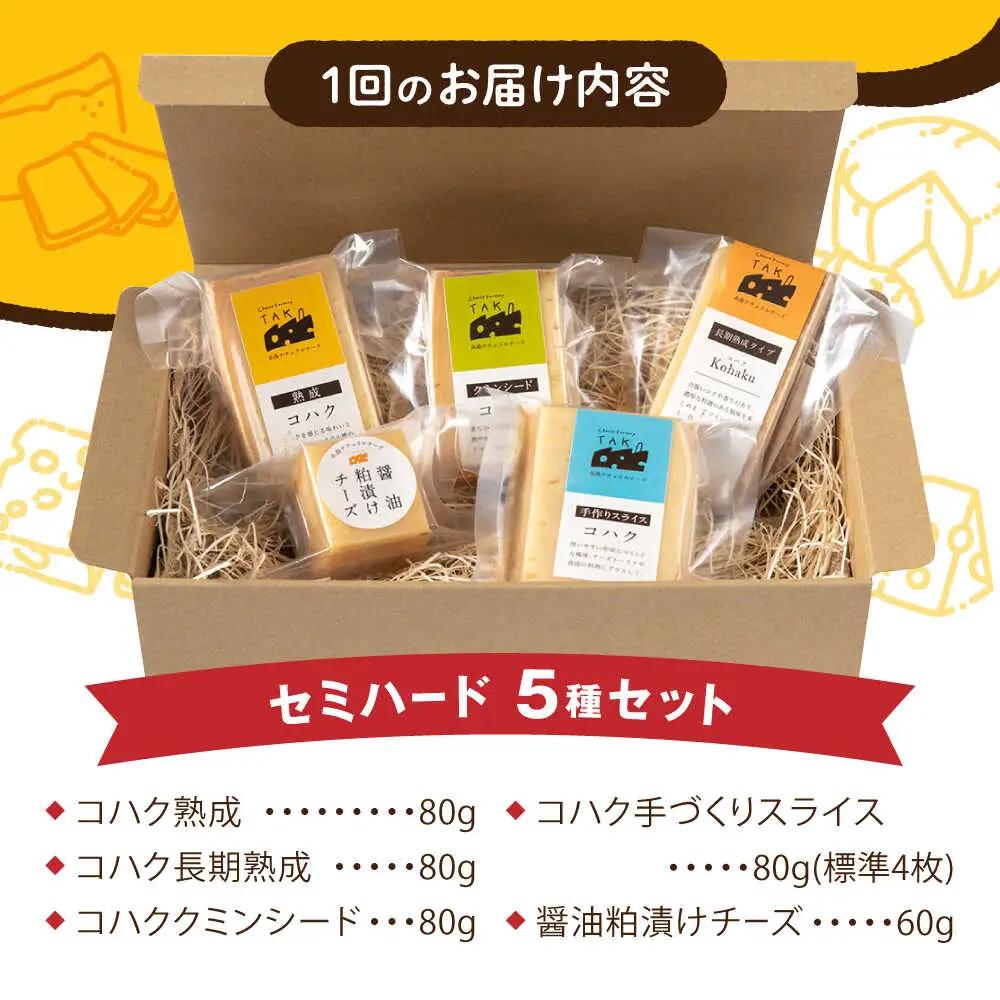 【全6回定期便】糸島産 生乳 100％ 使用 手作り 熟成 チーズ 5種 食べ比べ セット 糸島市 / 糸島ナチュラルチーズ製造所TAK-タック- [AYC012]