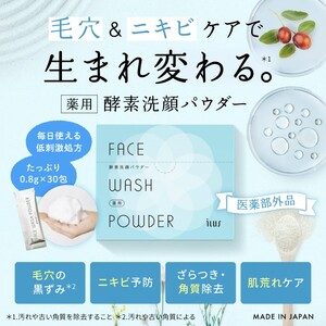 洗顔パウダー ILUS 薬用 酵素洗顔 医薬部外品 洗顔パウダー【0.8g×30包×3個】