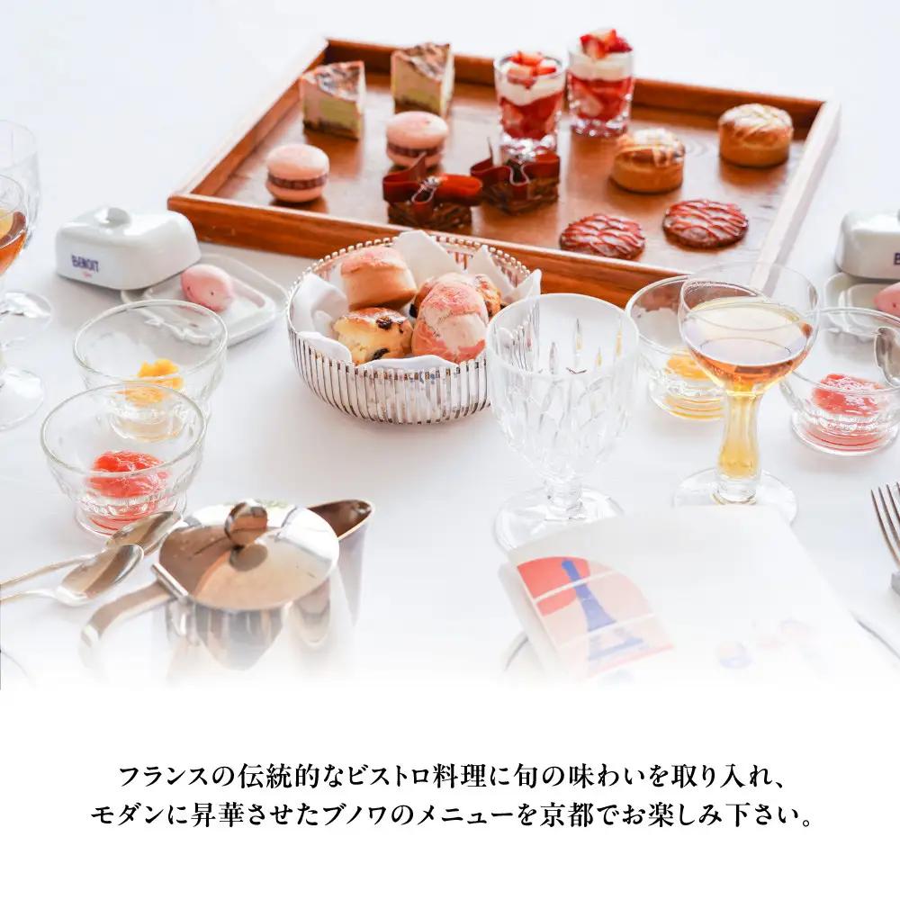 【ブノワ京都】お食事券 30,000円分 人気フレンチ ミシュラン掲載 食事券