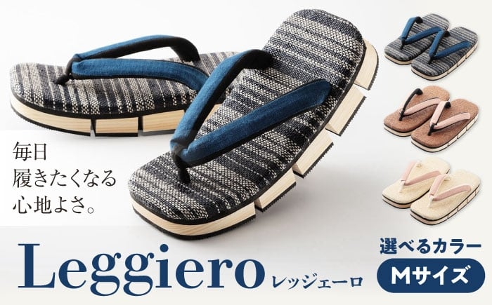 
            【選べるカラータイプ】下駄 「しなる・柔らかい・歩きやすい」気持ちの良い履き心地を追求した、八ツ折下駄Leggiero～レッジェーロ Mサイズ（Aブルー・Bブラウン・Cベージュ）ふるさと納税 ゲタ げた 八ツ折下駄 伝統工芸品 木製サンダル 履きやすい 室内履き 外履き 男女兼用 レディース メンズ 日本製 国産 手作り 職人 愛媛 長浜木履 愛媛県大洲市/長浜木履工場 [AGCA058]
          