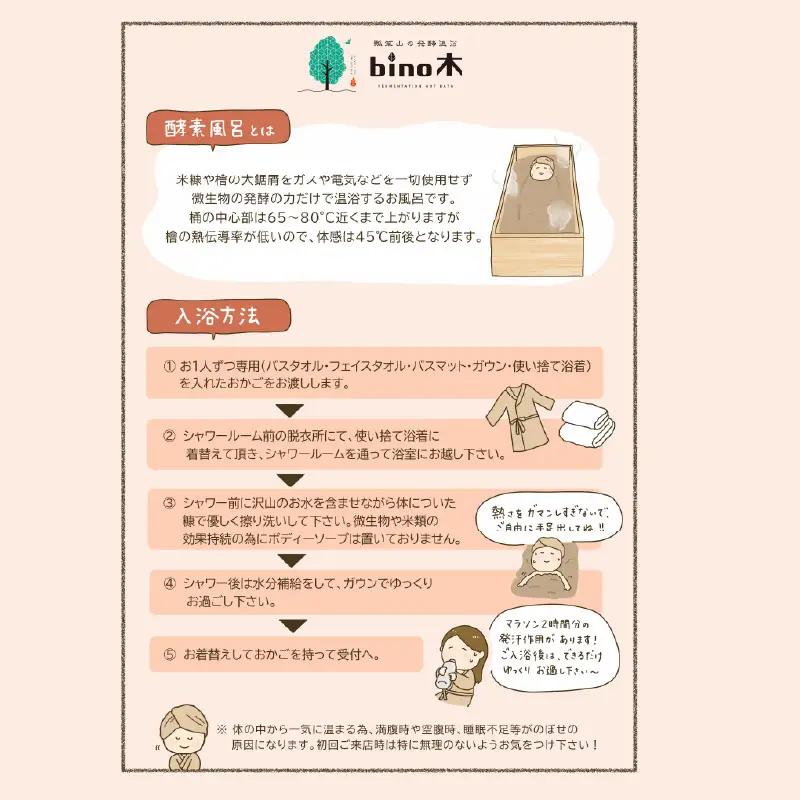 手ぶらで温活！『瓢箪山の発酵温浴bino木』で最高の酵素浴体験を♪ ペア2名様貸し切り〈100分〉チケット