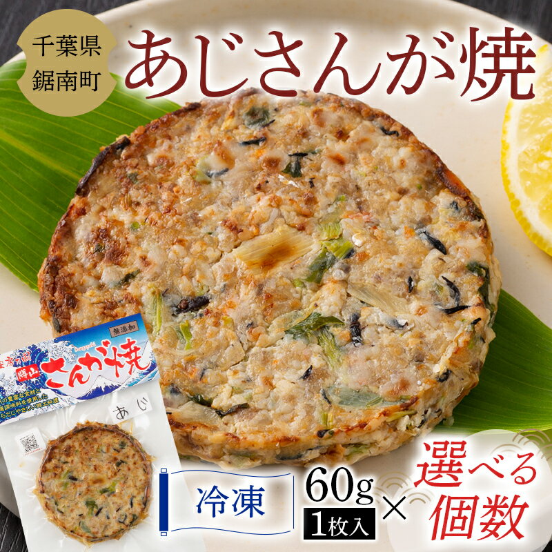 【ふるさと納税】アジ さんが焼き 房州の漁師飯 あじ 野菜 味噌 醤油 真空保存 真空 おかず おつまみ 郷土料理 ご当地グルメ F22X-099var