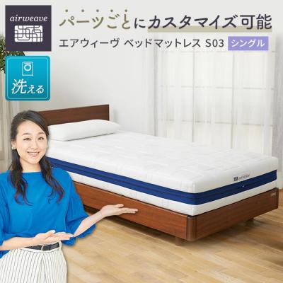 ふるさと納税 大府市 【大府市産新米5合付き】エアウィーヴ ベッド マットレス S03  シングル