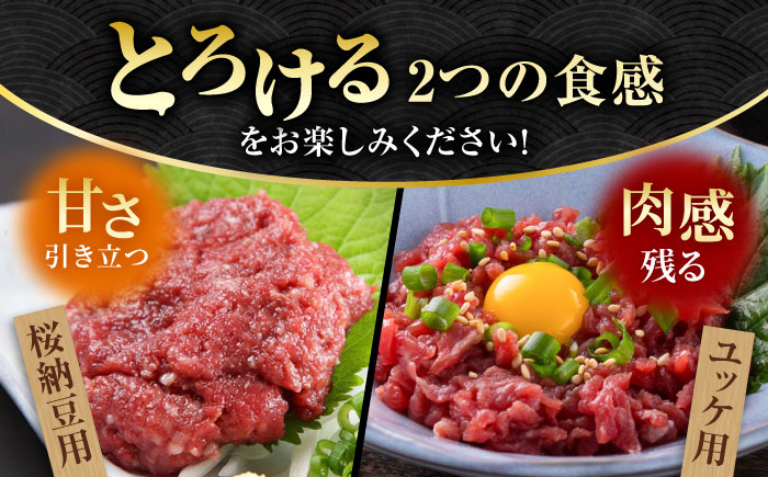 【純国産】熊本の味　「桜」 馬肉ユッケ食べ比べセット（桜納豆用・ユッケ用）約400g 【有限会社 九州食肉産業】 [ZDQ147]