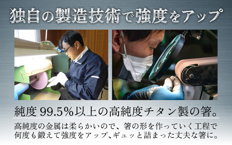 【めがね職人が作る】チタン箸 プレーンつや消し