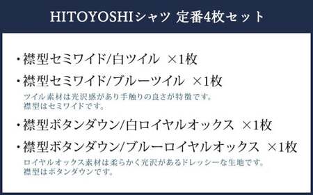 HITOYOSHI シャツ 定番 4枚 セット (40-83)