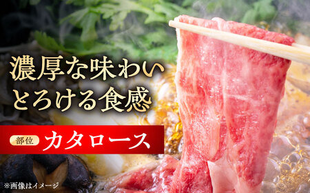 瀬戸山麓和牛カタロースすきやき・しゃぶしゃぶ用　1kg【配送不可地域：離島】【1517879】